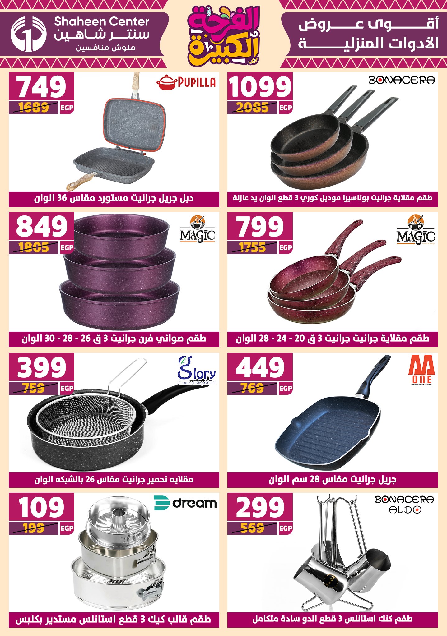 shaheen-center offers from 10jul to 3jun 2025 عروض سنتر شاهين من 10 يوليو حتى 3 يونيو 2025 صفحة رقم 29